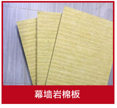 巖棉保溫板