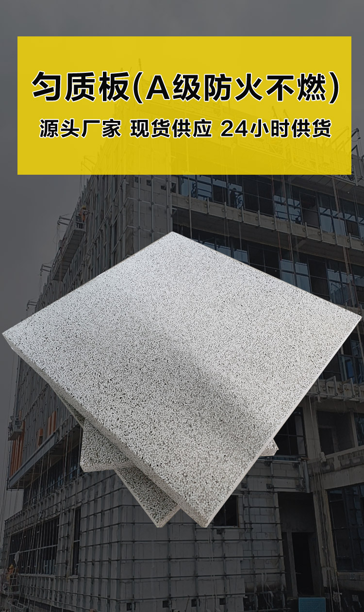 勻質板（A級防火不燃保溫板）