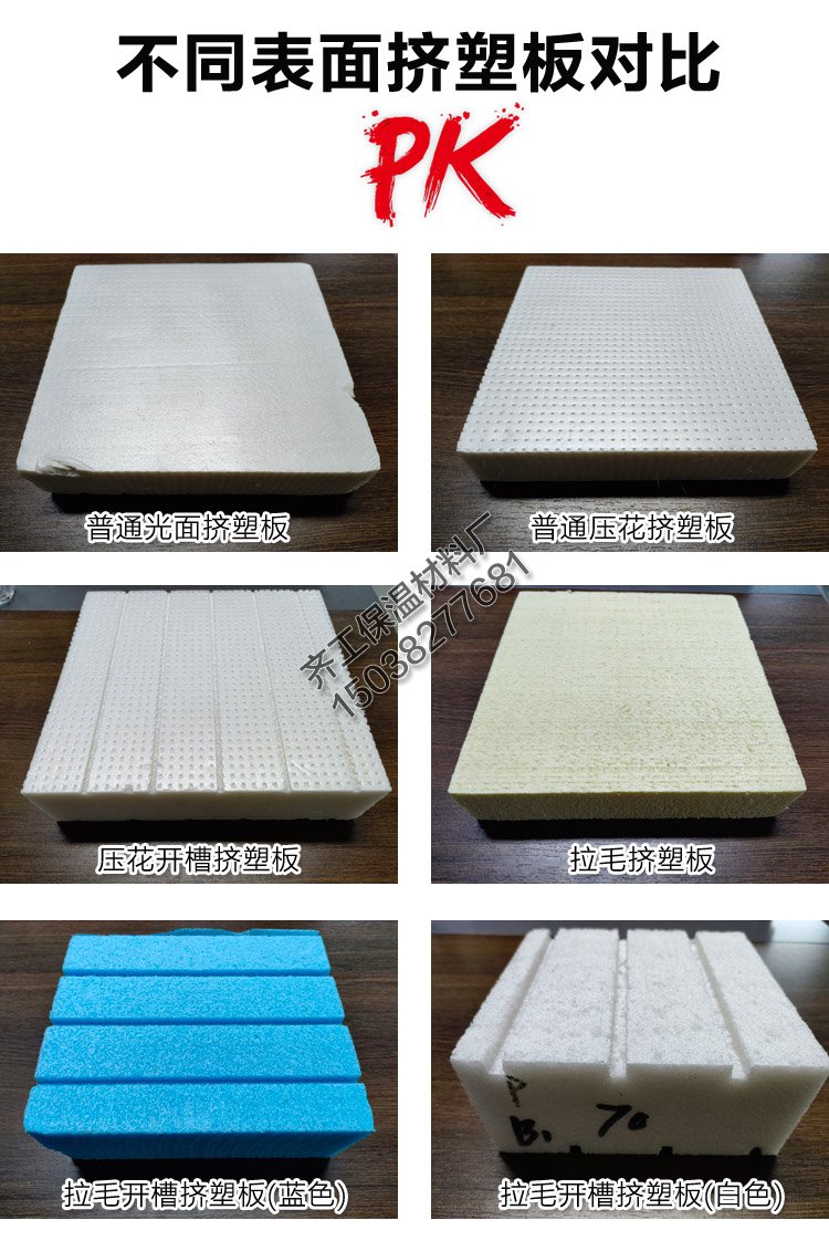 開槽拉毛擠塑板 開槽拉毛擠塑板